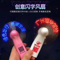Promotional creative luminous flash word fan gift custom LED advertising word display small electric fan Promotional gift with word fan