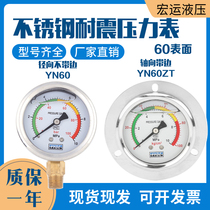 YN60 Shock-resistant pressure gauge YN-60ZT Hydraulic pressure gauge Tubing hydraulic switch pressure gauge wire for measuring hydraulic pressure