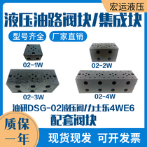 Hydraulic oil block 02-1W 03-1W YF oil block 02-2W hydraulic valve block 02-3W Hydraulic baler