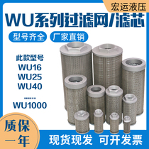Hydraulic oil-absorbing filter Filter net filter element WU-16 25 40 63 100 160*80 100 180-J