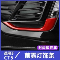 For Cadillac CT5 modified front fog lamp decoration bar CT5 - V front bar carbon fiber decoration paste