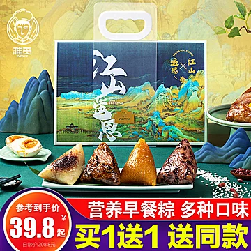 买一送一！还送鸭蛋！鲜肉豆沙即食粽礼盒装[15元优惠券]-寻折猪