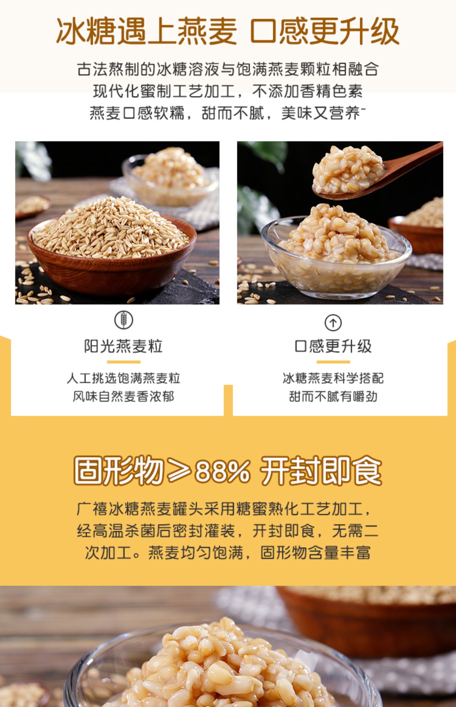 广禧冰糖即食燕麦罐头900g开罐即食