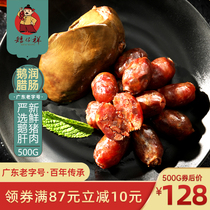 Dwarf Xiangguang goose run sausage 500g Guangdong sausage farmhouse homemade handmade bacon sausage Guangdong time-honored brand