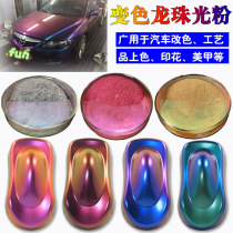 Chameleon pearlescent magic mirror powder Car fishing rod color change gradient powder Model color change paint powder angle color change powder