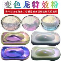 60 mesh large particles car pearl chameleon pearlescent powder Car hub fishing rod color change paint polarized powder