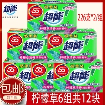 Super laundry soap transparent soap 226*6 groups*12 pieces underwear soap lemongrass odor removal and sterilization soap