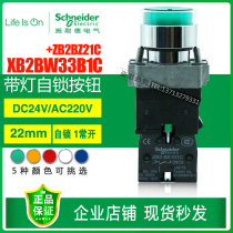 Schneider self-locking button switch with light XB2BW33B1C ZB2BZ21C 22mm self-reset 24V normally open