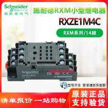 Original Schneider small intermediate relay seat RXZE1M4C 4 open 4 closed 7A 14 feet 8 feet RXZE1M2C