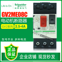Original Schneider motor circuit breaker motor protection switch GV2ME08C 04C05C07C 2 5-4A