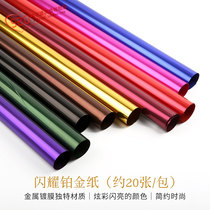 Platinum paper high-grade Bright Pearl wrapping paper flower wrapping paper flower wrapping paper