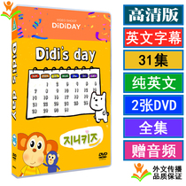DIdis Day Didi day dogs Day toddler English Enlightenment cartoon U disk DVD disc English