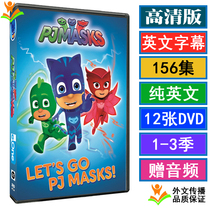 PJ Masks masked pajamas man car U disk cartoon DVD disc HD English version subtitle 1-3 season 156 episode