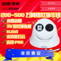 Hikvision DS-2CD3345F-I(B) Kang 4 million POE built-in audio hemisphere audio camera