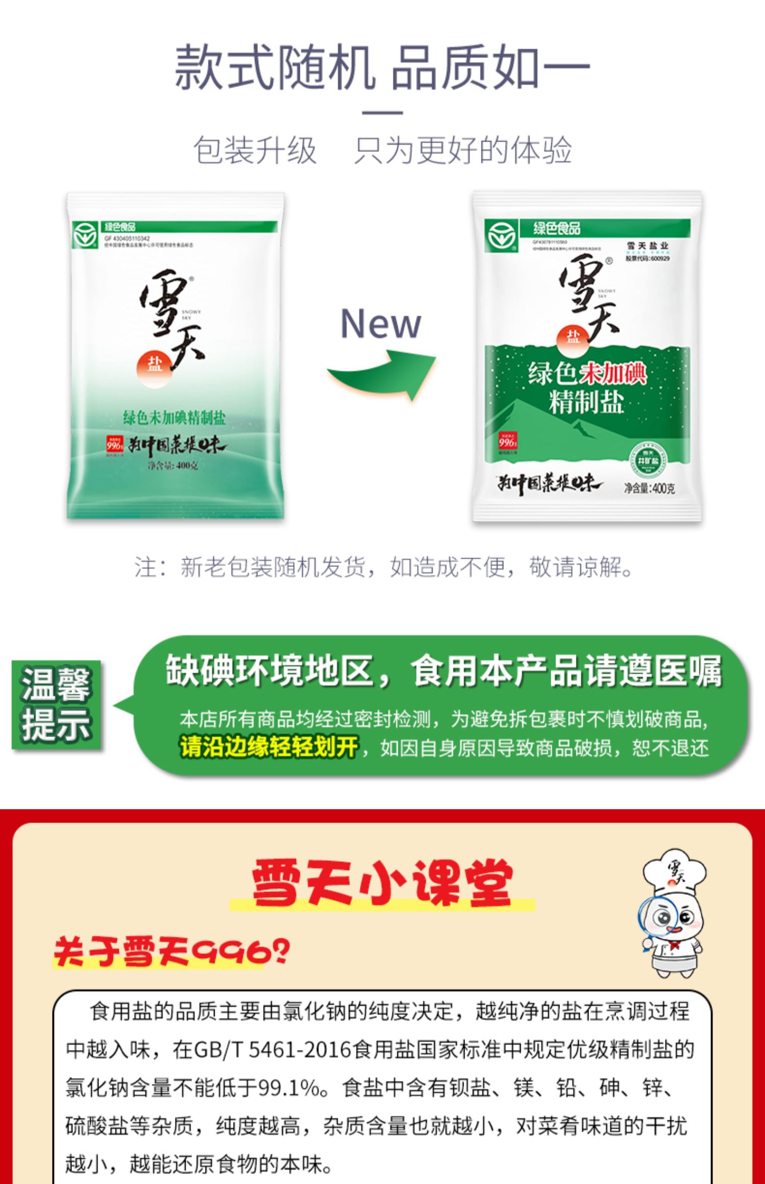 拍1发8包！雪天无碘盐甲状腺专用食用盐