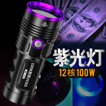 Ultraviolet light strong light identification cigarette wine special banknote 365nm identification jade shining jade flashlight ultraviolet light