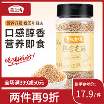 Swallows Workshop Cooked White Sesame Seeds 200g Sesame Seeds Fried Cooked Open Lid Dried to Eat New Stock Baking Biscuit Raw Materials