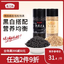 Swallows Workshop Black And White Sesame Black Sesame White Sesame Cooked Food Dried seasoned fried sesame combined to bake raw materials