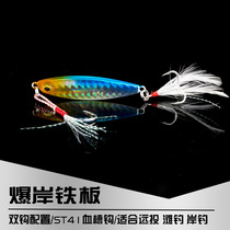 Hanxing Union explosion fishing shore cast road sub-iron plate with blood tank Hook beach fishing Spanish Mackerel fake bait Road Sub-bait fishing gear proposed bait