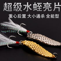 Metal Luya sequins Universal freshwater mussel mouth-billed Osmanthus universal long throw Luya bait three hooks