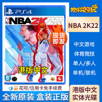 Spot Sony PS4 Game NBA2K22 American Basketball 2022 CD-ROM Hong Kong version Chinese