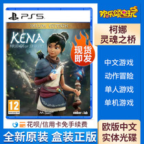 Spot Sony PS5 Game Kina Soul Bridge Spirit Bridge Kona Luxury Version Chinese