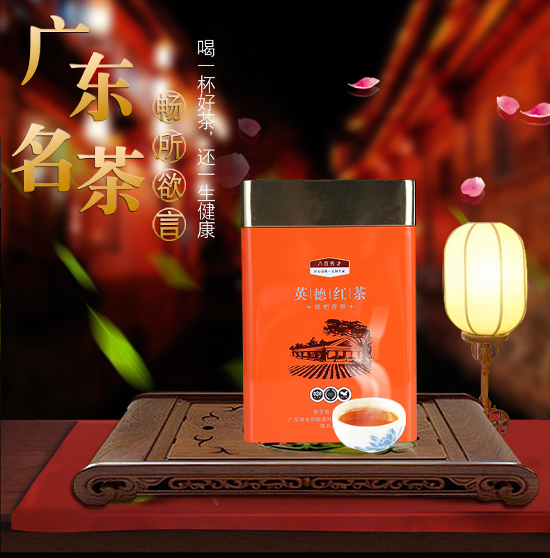 八百秀才英德红茶 英红九号枇杷香罐装250克