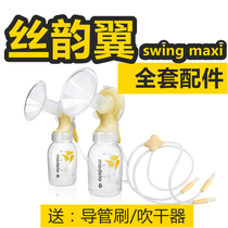 Medela silk rhyme wing accessories connector horn cover swingmaix full set of accessories catheter storage bottle bilateral