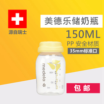 Medela Medela150ML baby storage bottle PP bottle with standard caliber accessories can be refrigerated