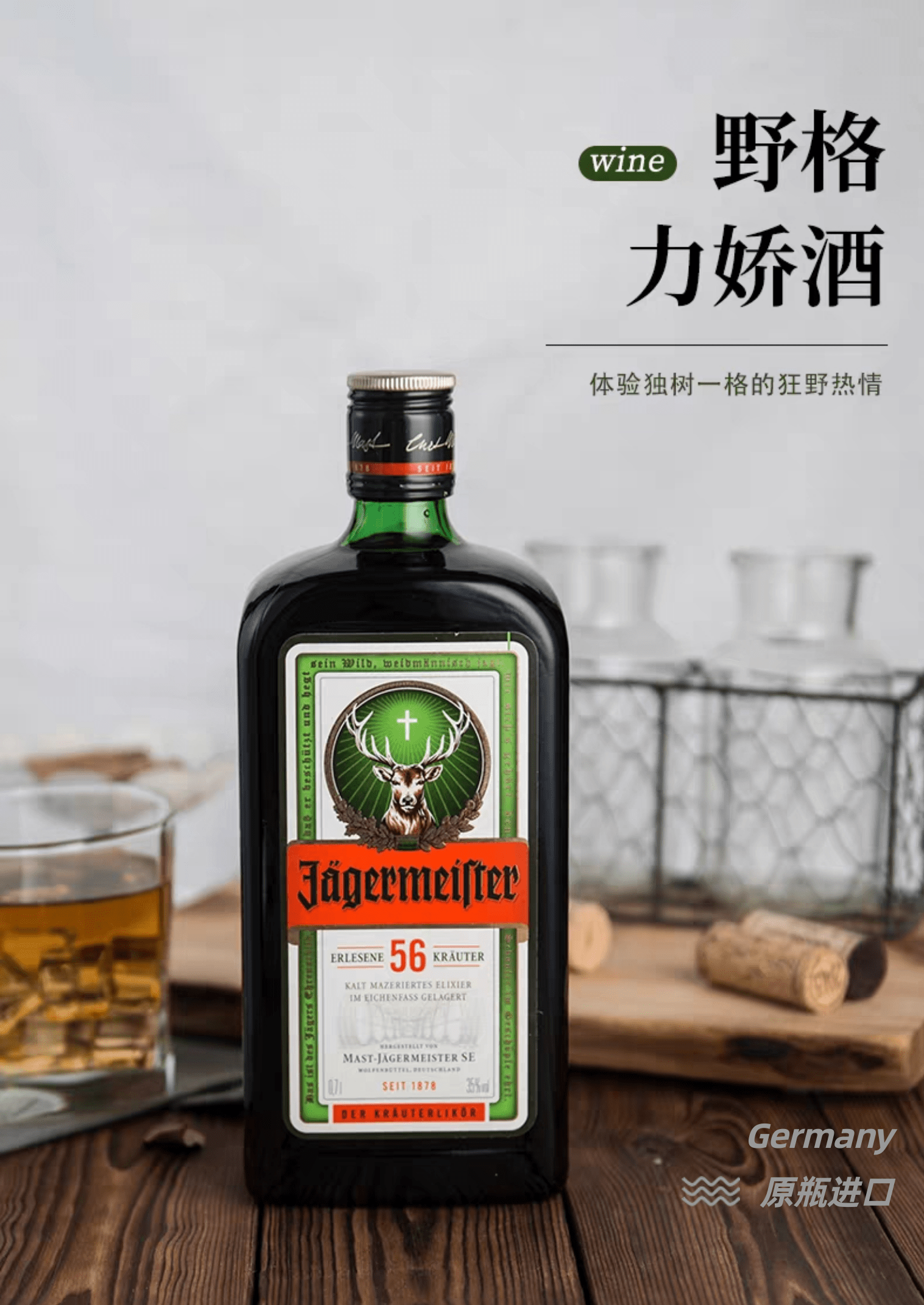 德国洋酒品牌大全图片图片