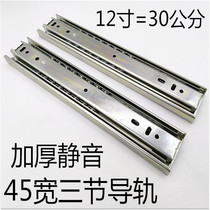 45 Wide Thickened Drawer Rail Cupboard Drawer Slide Rail 12 Inch Three-section Track Silent Rail Trough push-pull chute