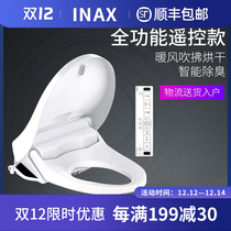 INAX Japan Inai smart toilet cover full-function deodorization drying dual nozzle heating seat ring cover AR1