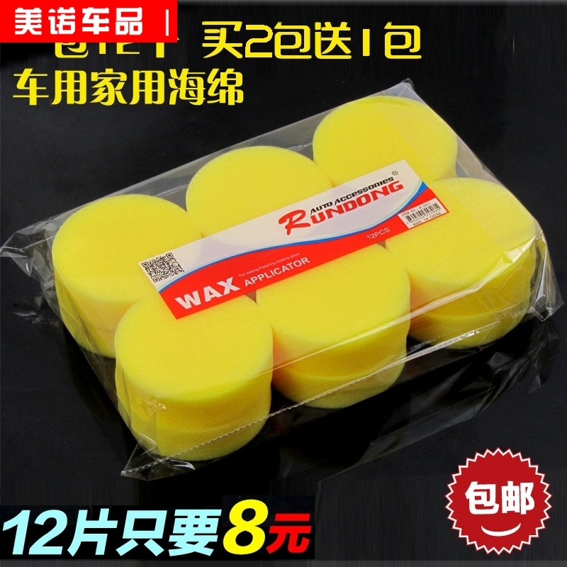 Waxing sponge car wiping with round car wash wax maintenance polishing care small round sponge car supplies 12 packs