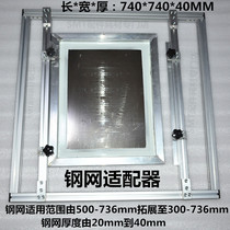 DEK automatic printing machine steel mesh adapter SMT converter Desen adjustable steel mesh frame fixed fixture frame