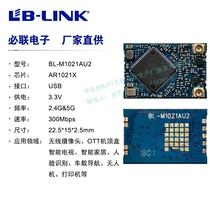 Qualcomm solution AR1021X wireless module 2 4G 5 8G dual-band 300Mbps rate wifi wireless module