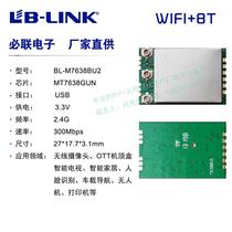 MT7638GUN solution chip Wireless Bluetooth module Playback device Smart TV remote control car USB interface