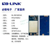BL-R8192EU6 rtl8192eu chip high rate 300Mbps dual receiver wifi wireless module