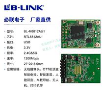 RTL8812au Gigabit rate WIFI wireless module 2 4G 5G dual-band ac bandwidth USB3 0wifi module