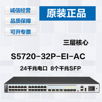 Original Huawei S5720-32P-EI-AC 24-port Gigabit Layer 3 core switch