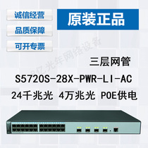 Huawei S5720S-28X-PWR-LI-AC 24-port Full Gigabit Switch POE Power supply three-layer management