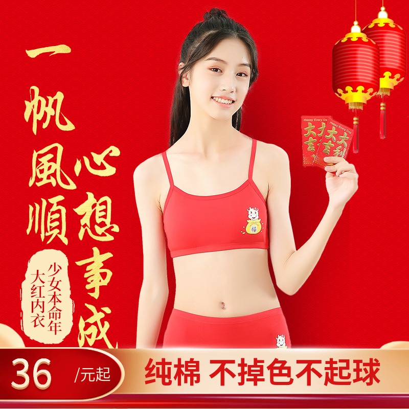 Girls honmei year red underwear underwear set ox year cotton 12-year-old girl student development period small vest bandeau