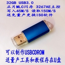 3267ae Master 32G MLC Flash USB3 0 Mass Production USB Disk Modification Series Number VIDPIDU Disk