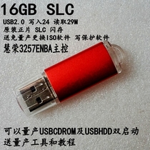 Huirong SMI3257 Master 16GB SLC Flash Can Mass Production USBCDROM Dual Start U Disk