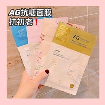 Flower Temple Japan AG anti-sugar mask collagen Antioxidant Hydrating moisturizing repair pull to Brighten Complexion