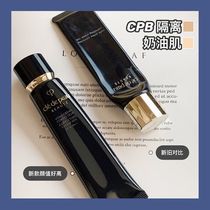 Flower Temple CPB muscle key isolation 2020 new long tube drill light makeup front Milk Control moisturizing brightening base