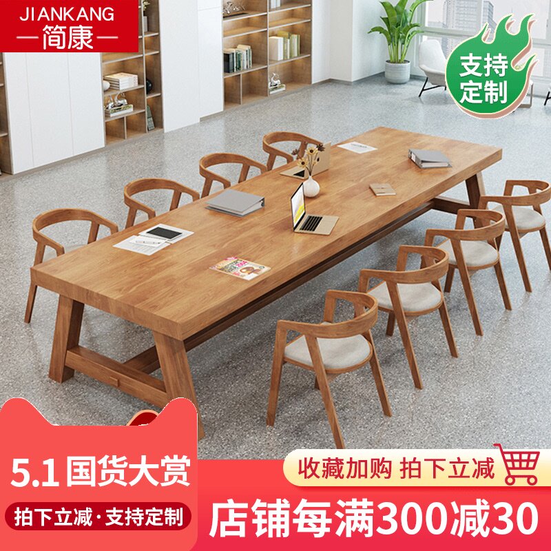Solid wood conference table Long table Simple modern American long bar reception desk Office desk Meeting table Negotiation table and chair combination