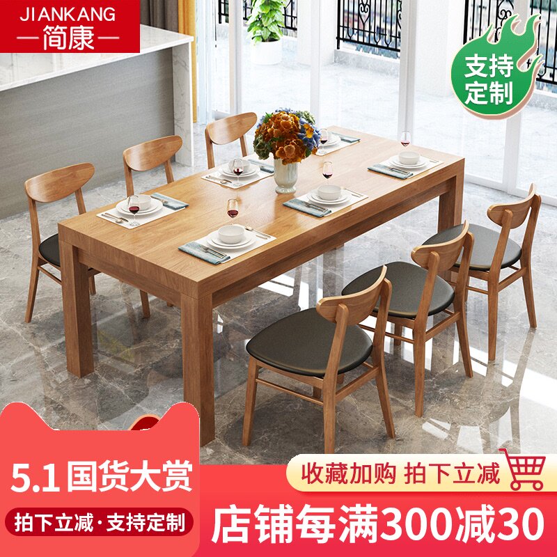 Nordic dining table and chair combination Small apartment household rectangular 4 people 6 people dining table Negotiation modern simple solid wood dining table