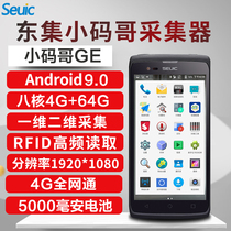 Seuic Dongda integrated small code brother data collector Dongji small code brother Android PDA wireless handheld terminal Express gun warehouse inventory machine 4G full Netcom 5 2-inch large screen
