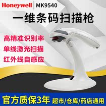 Honeywell Honeywell MS MK5145 9540 barcode scanning gun Supermarket express warehouse handheld barcode one-dimensional laser scanner Pharmacy payment wired scanning gun
