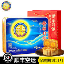 Ronghua double yellow white lotus seed paste moon cake gift box 750g Cantonese moon cake fragrance egg yolk lotus seed moon cake Mid-Autumn Festival gift